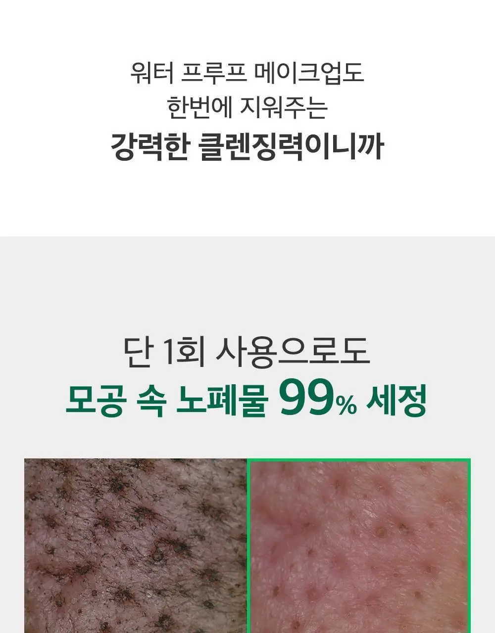 [말끔모공/블랙헤드] 성분에디터 그린토마토 모공 클렌징 오일 200ml 상세페이지 36